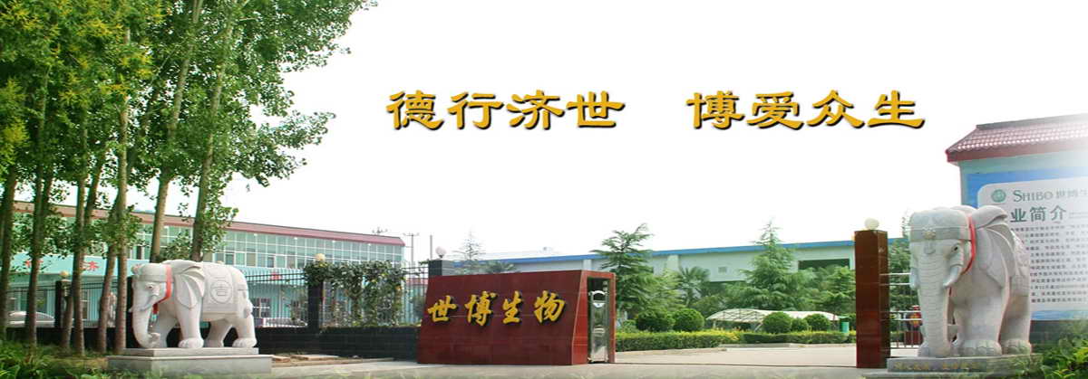 【企业官网】孟州世博生物科技