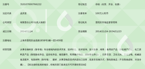 上海鼎隆生物科技