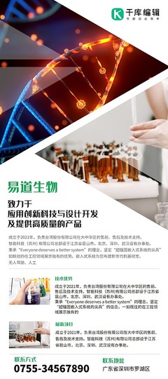 科技生物图片-科技生物模板图片在线制作-图司机